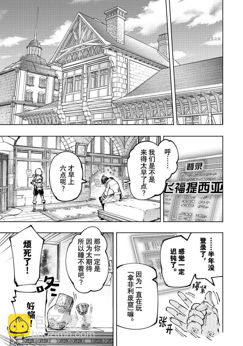 香格里拉·弗隴提亞~屎作獵人向神作發起挑戰~ - 第95話 - 3