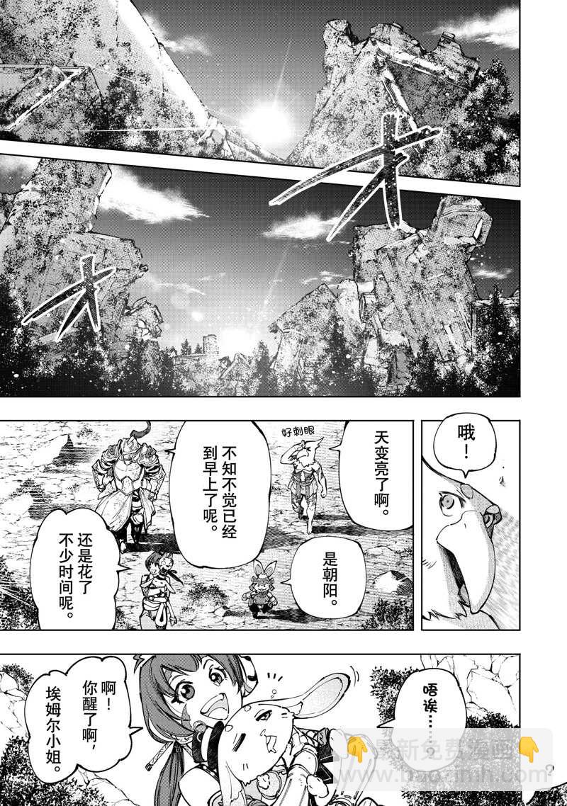 香格里拉·弗隴提亞~屎作獵人向神作發起挑戰~ - 第95話 - 3