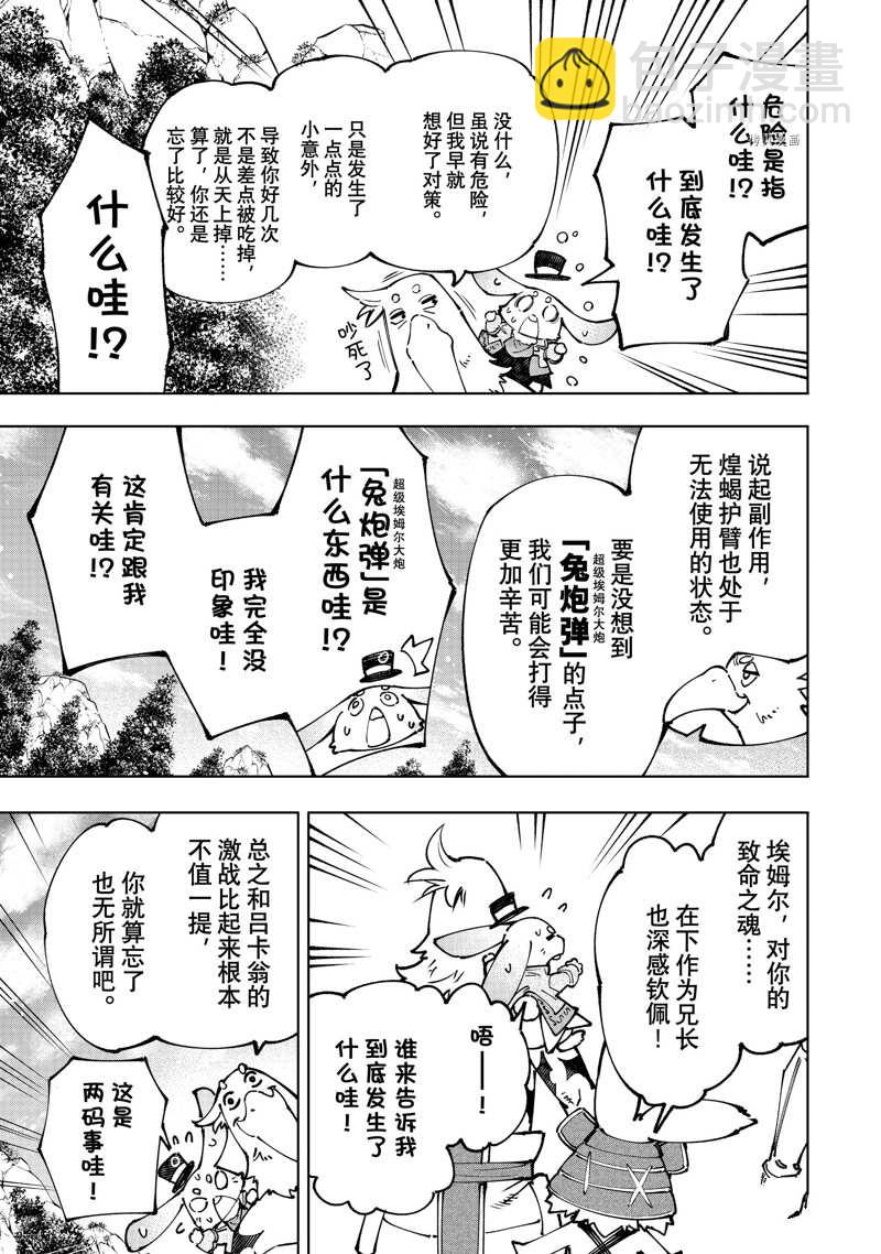 香格里拉·弗隴提亞~屎作獵人向神作發起挑戰~ - 第95話 - 1