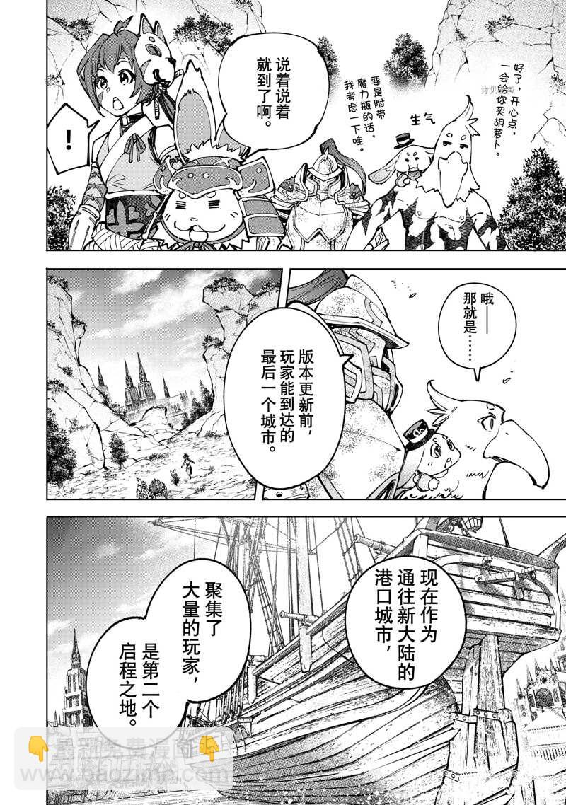 香格里拉·弗隴提亞~屎作獵人向神作發起挑戰~ - 第95話 - 2