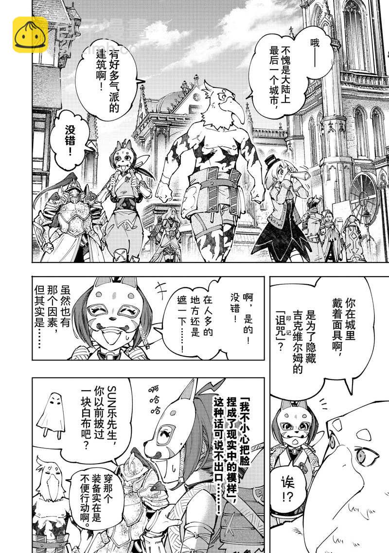 香格里拉·弗隴提亞~屎作獵人向神作發起挑戰~ - 第95話 - 4