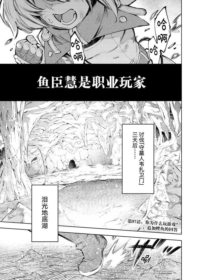 香格里拉·弗隴提亞~屎作獵人向神作發起挑戰~ - 第97話 - 1