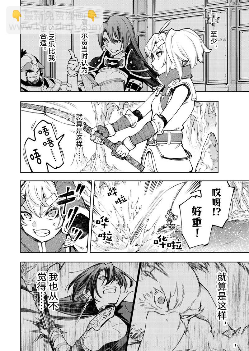 香格里拉·弗隴提亞~屎作獵人向神作發起挑戰~ - 第97話 - 2