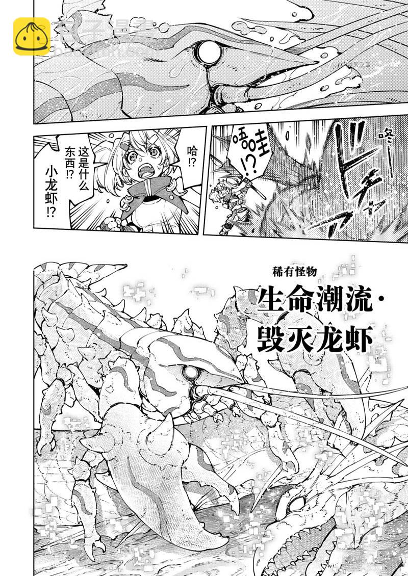 香格里拉·弗隴提亞~屎作獵人向神作發起挑戰~ - 第97話 - 4