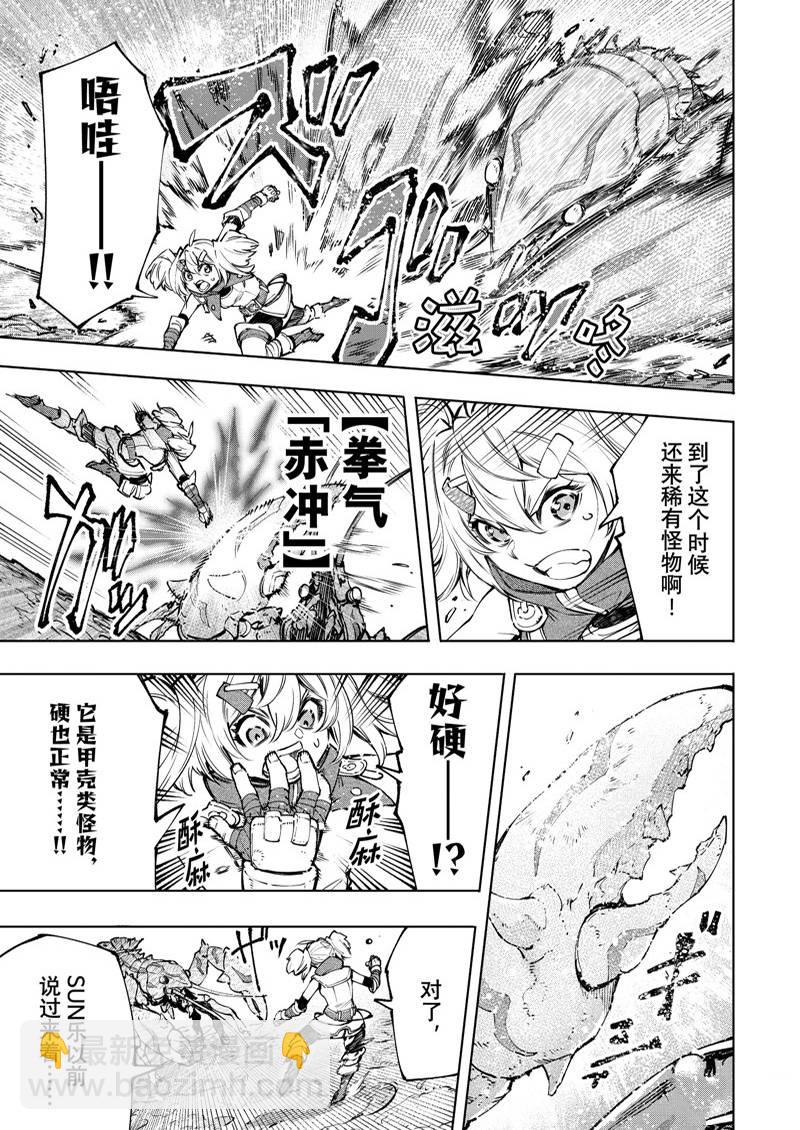 香格里拉·弗隴提亞~屎作獵人向神作發起挑戰~ - 第97話 - 1