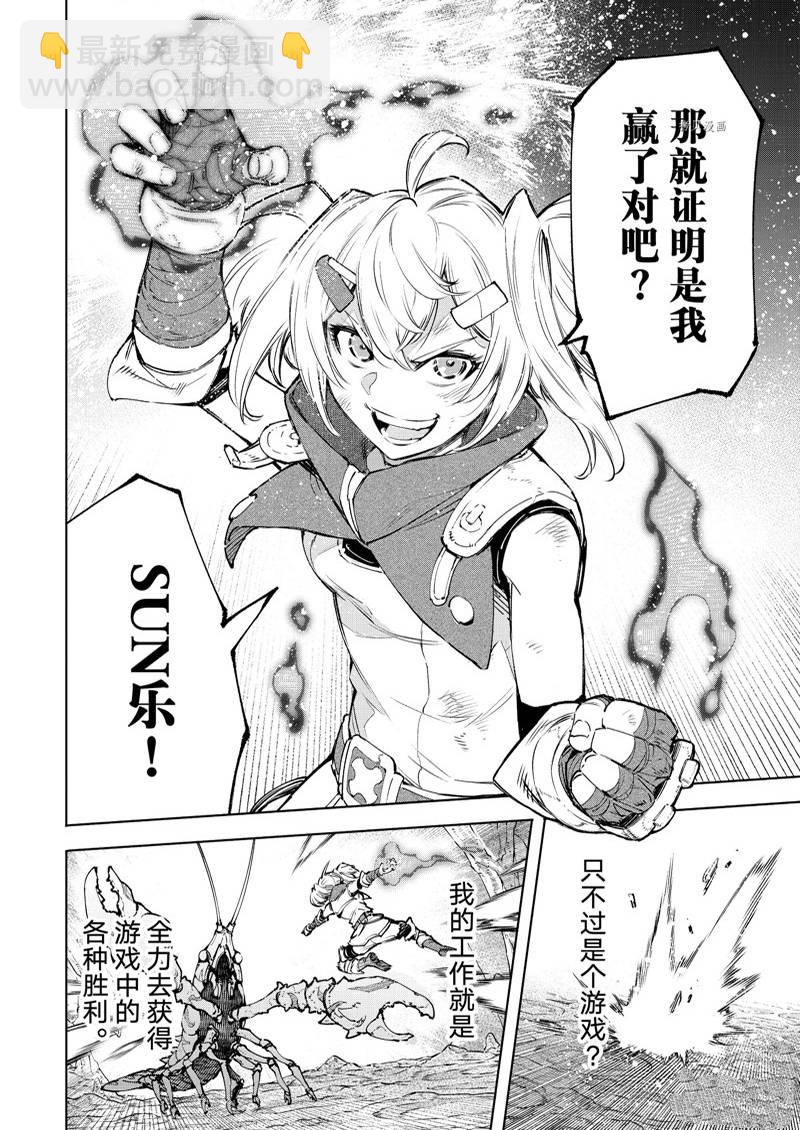 香格里拉·弗隴提亞~屎作獵人向神作發起挑戰~ - 第97話 - 4