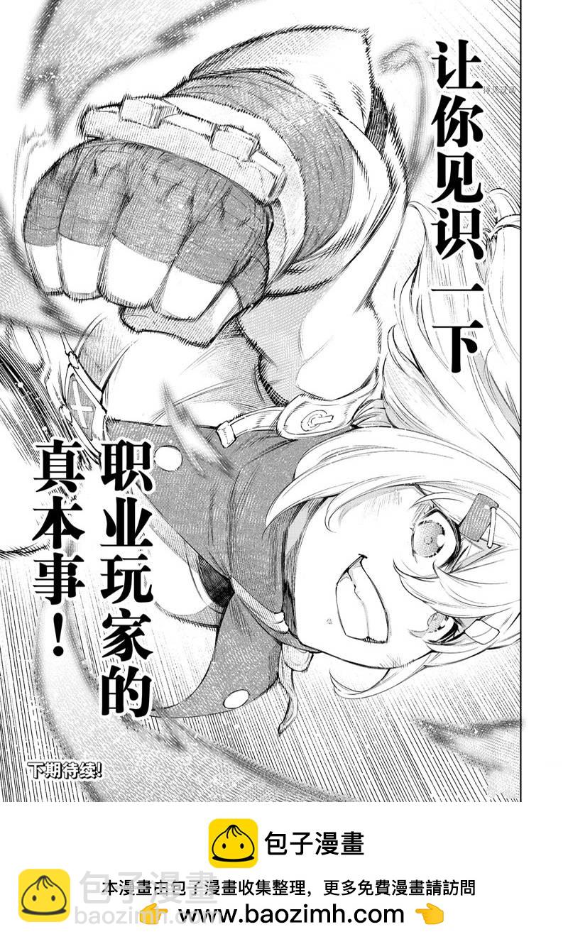 香格里拉·弗隴提亞~屎作獵人向神作發起挑戰~ - 第97話 - 1