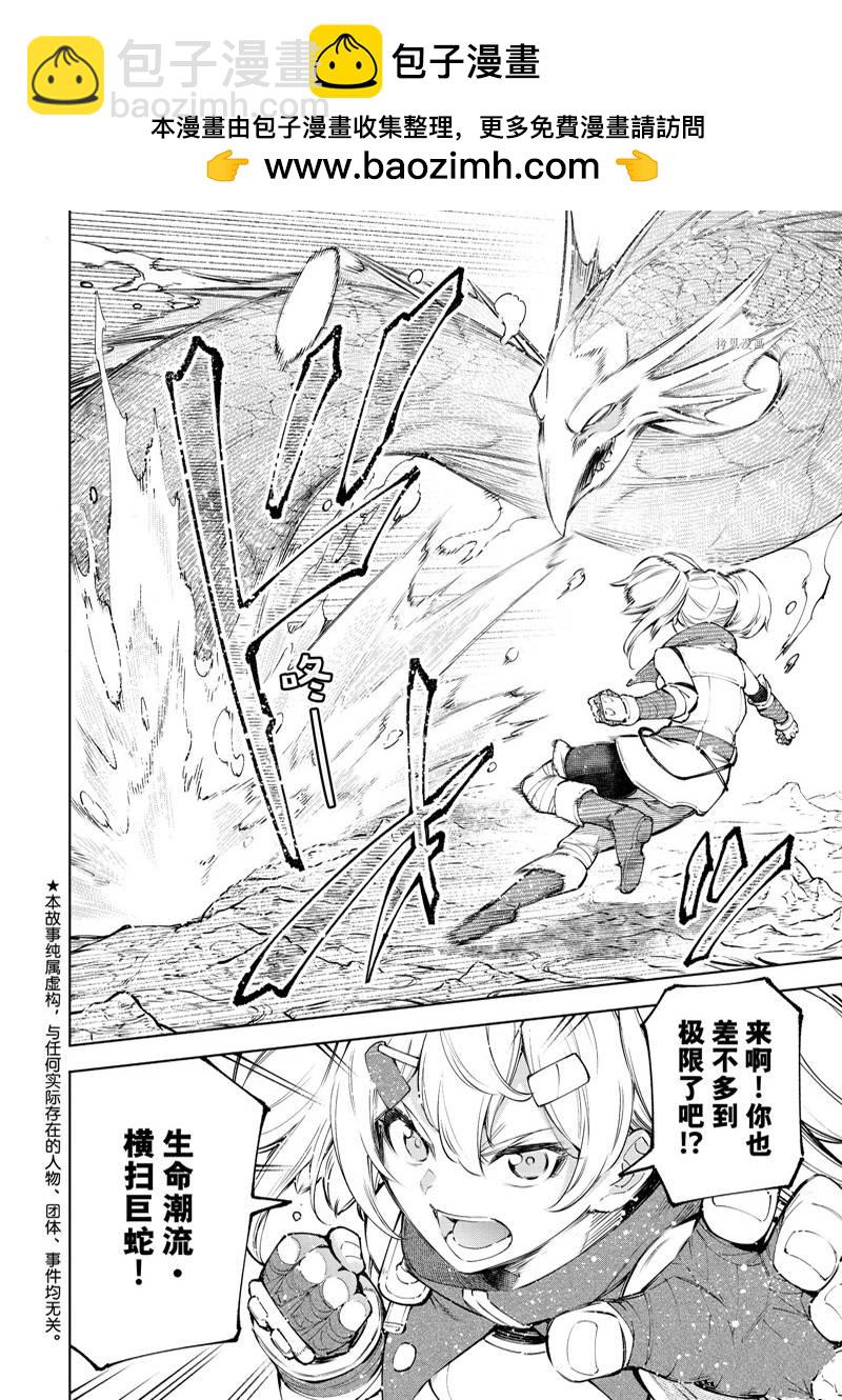 香格里拉·弗隴提亞~屎作獵人向神作發起挑戰~ - 第97話 - 2