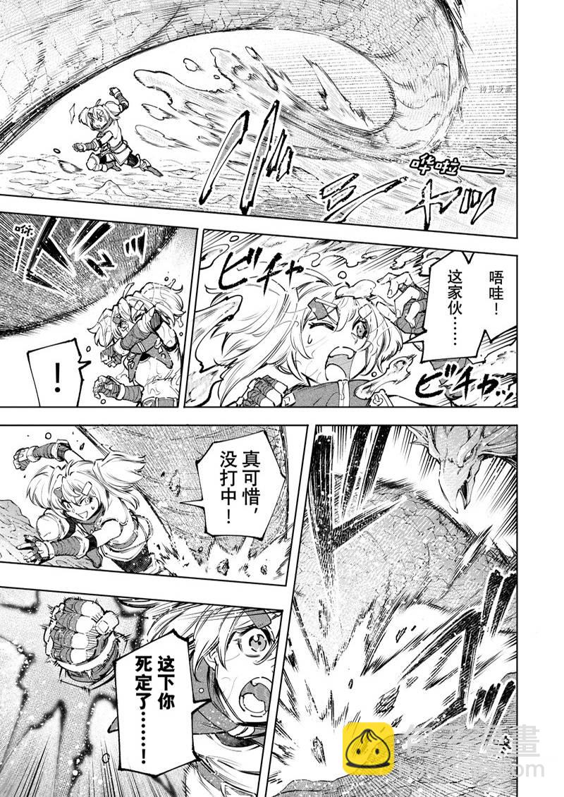 香格里拉·弗隴提亞~屎作獵人向神作發起挑戰~ - 第97話 - 3