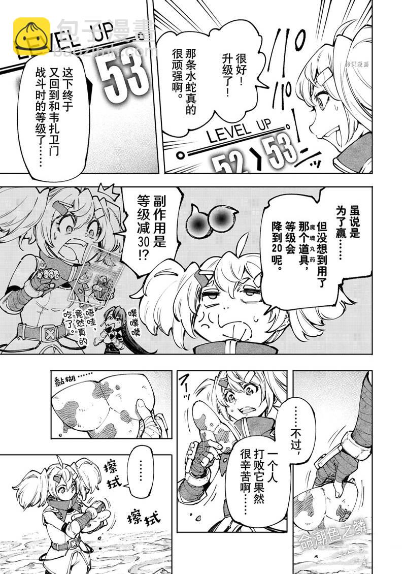 香格里拉·弗隴提亞~屎作獵人向神作發起挑戰~ - 第97話 - 1