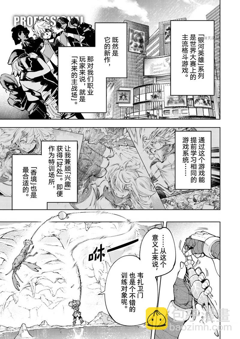 香格里拉·弗隴提亞~屎作獵人向神作發起挑戰~ - 第97話 - 3