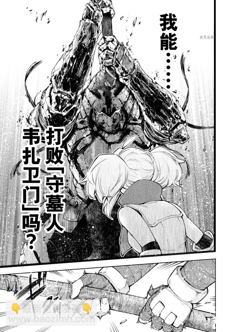 香格里拉·弗隴提亞~屎作獵人向神作發起挑戰~ - 第97話 - 1