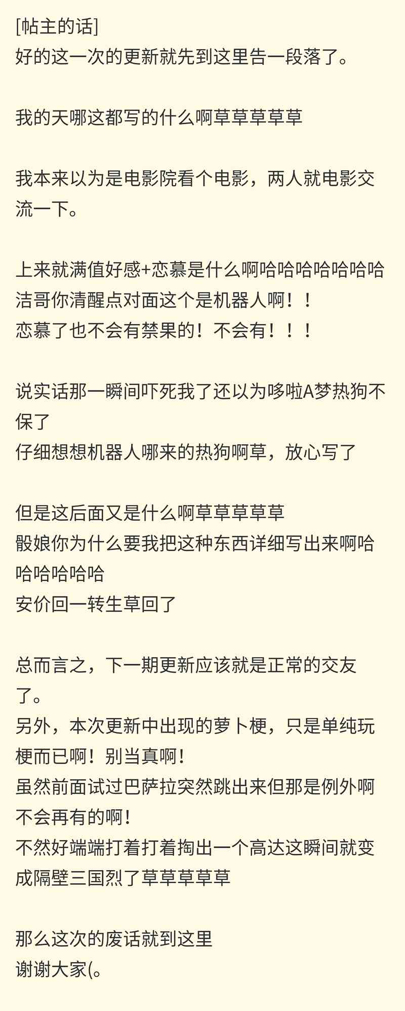 想觀看優秀安科帖的哆啦A夢來到了羅德島 - 43話 - 6