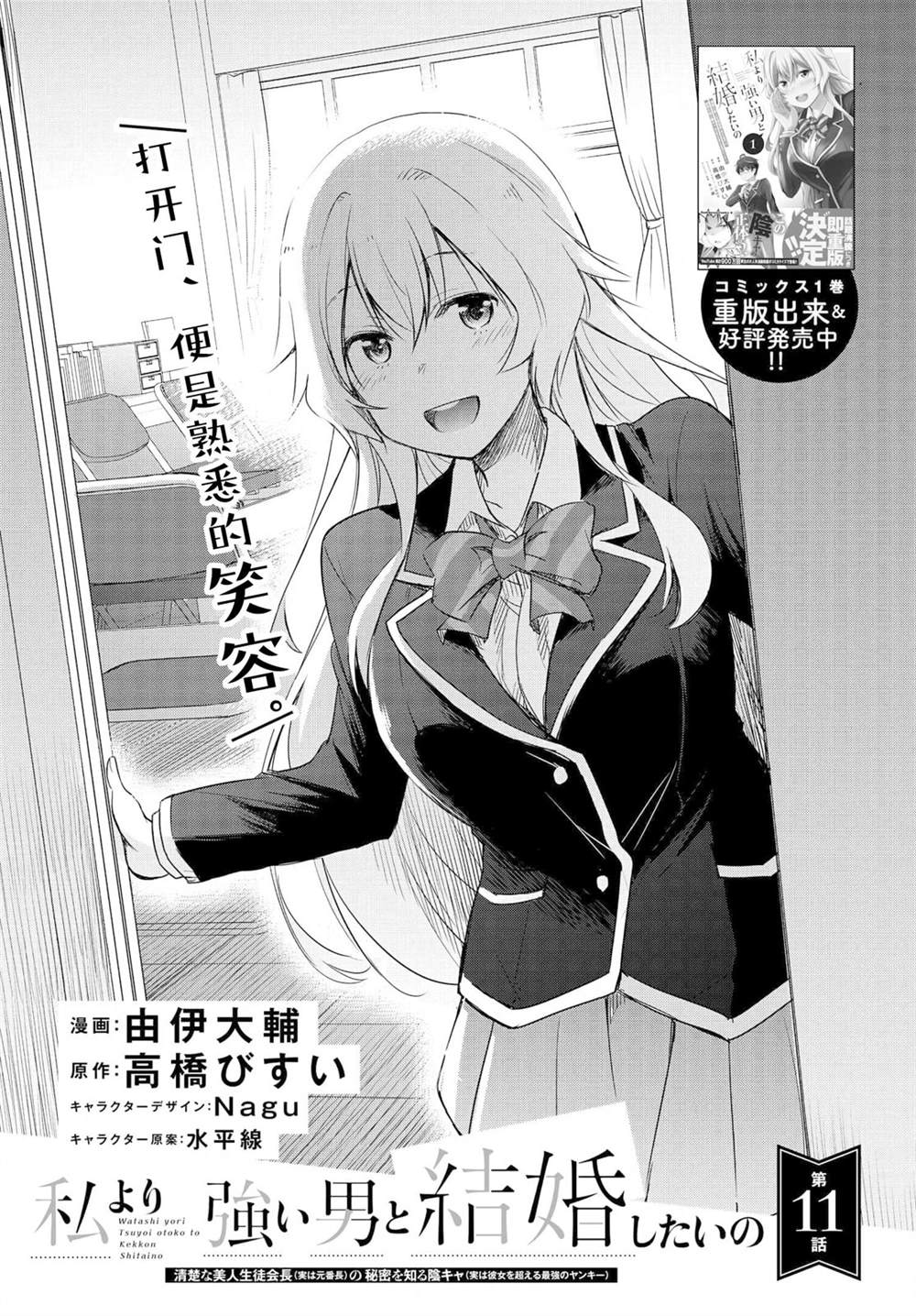 想和比我厲害的男人結婚 - 第11話 - 1