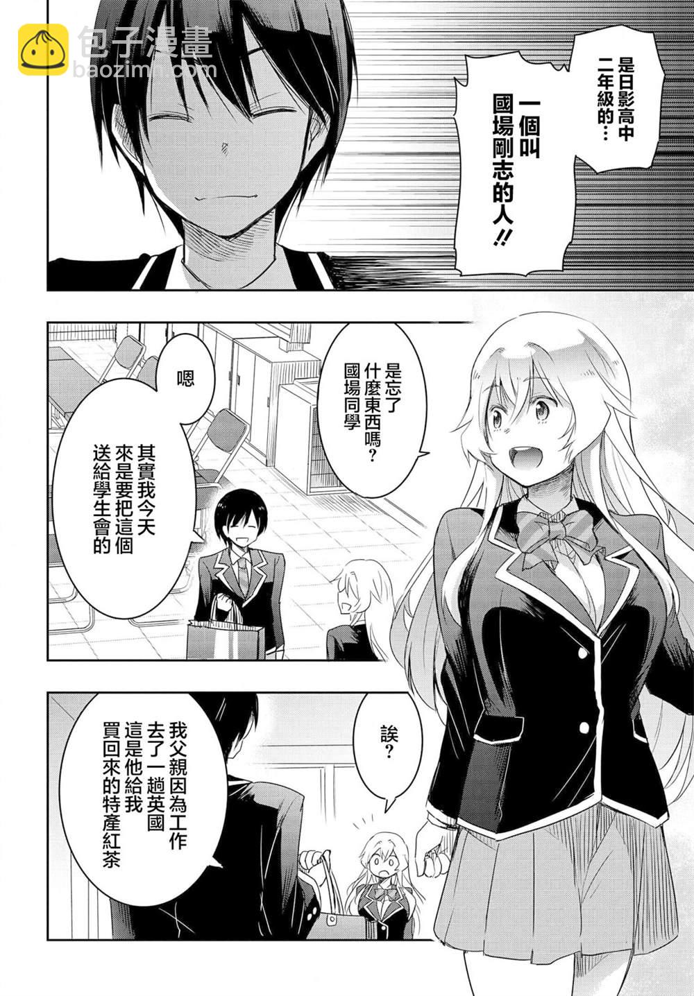 想和比我厲害的男人結婚 - 第11話 - 4