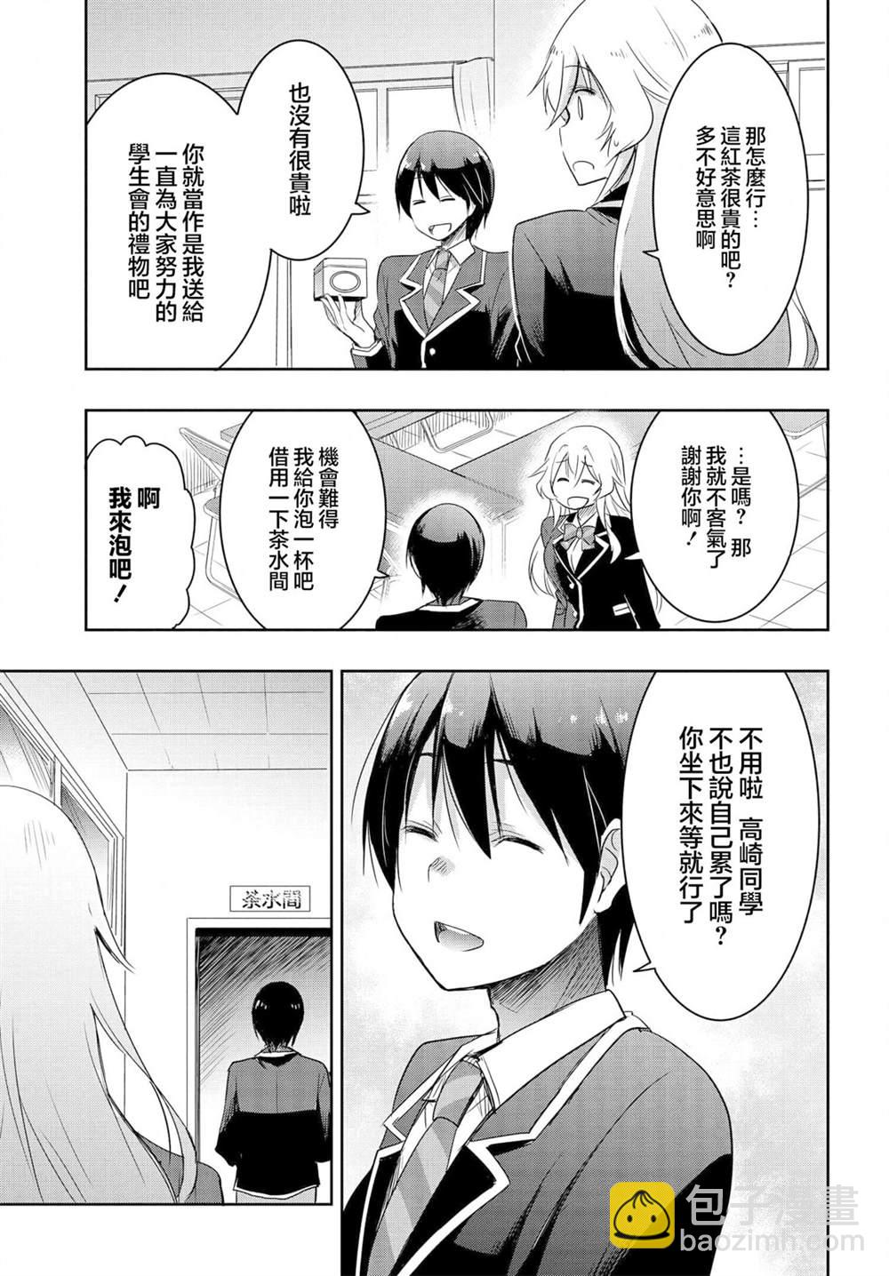 想和比我厲害的男人結婚 - 第11話 - 5