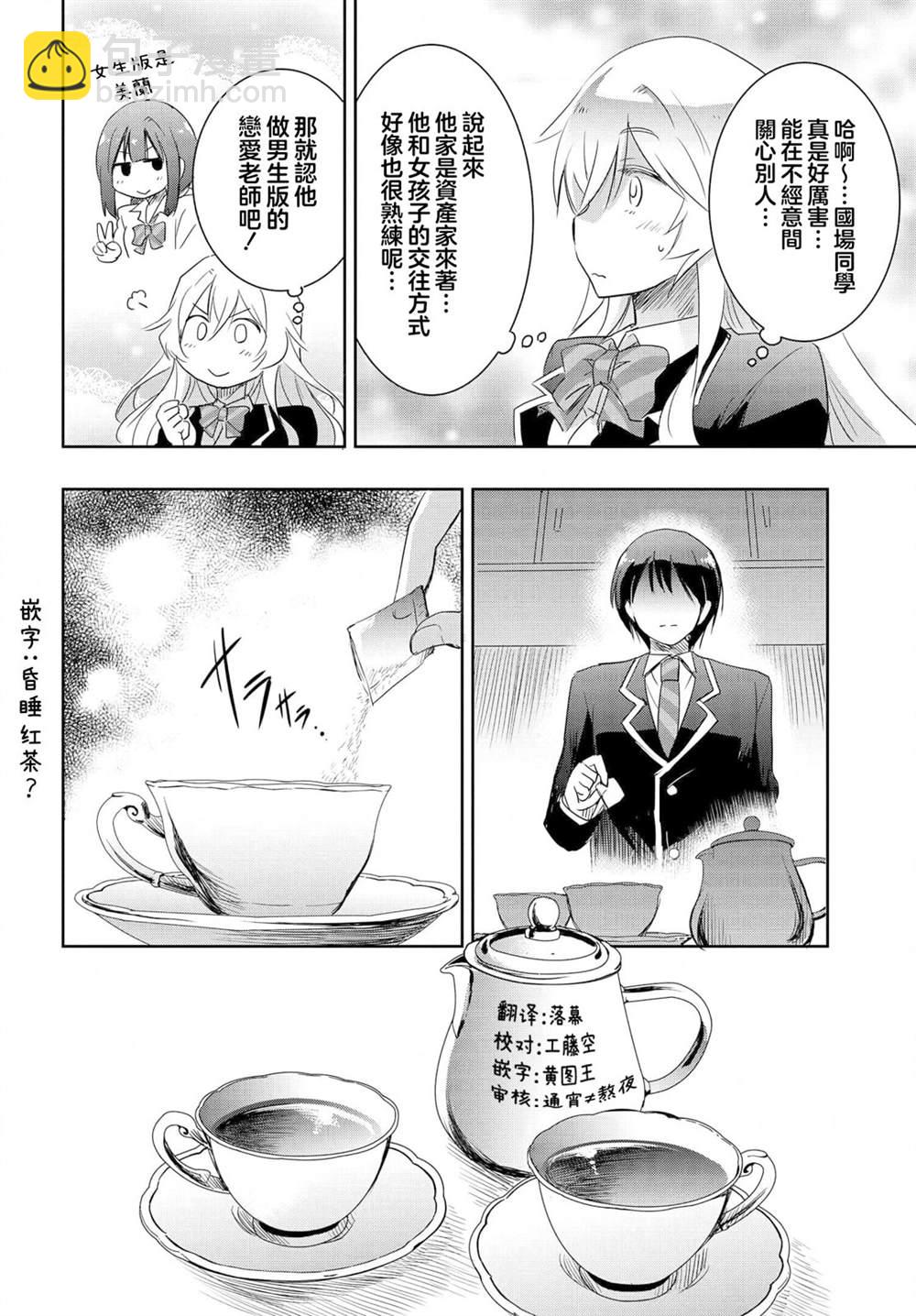 想和比我厲害的男人結婚 - 第11話 - 6