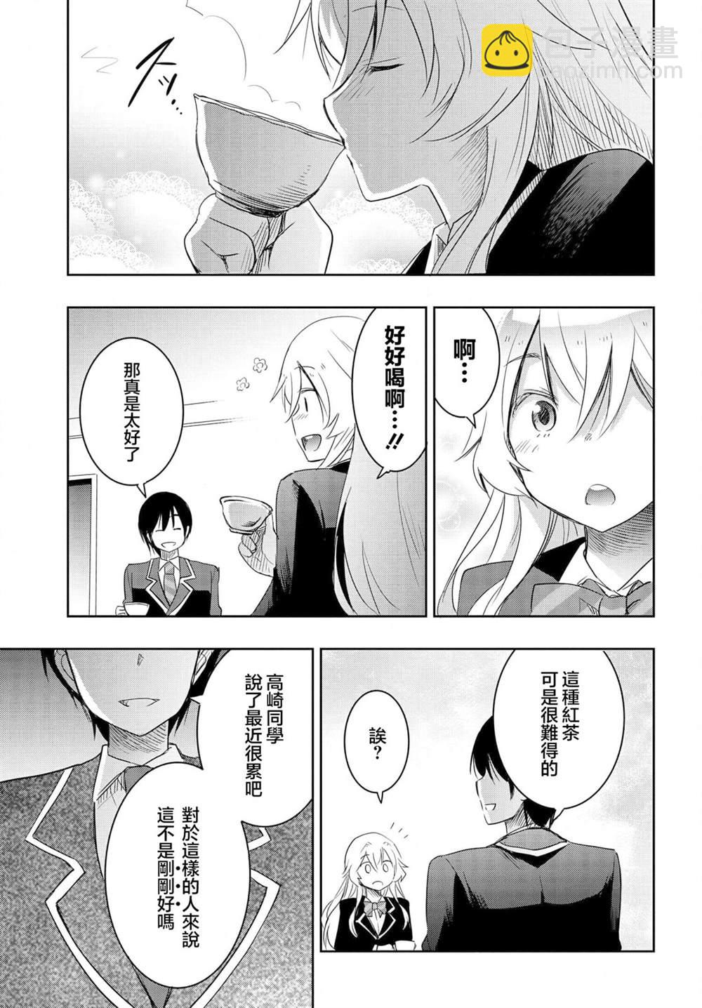 想和比我厲害的男人結婚 - 第11話 - 1