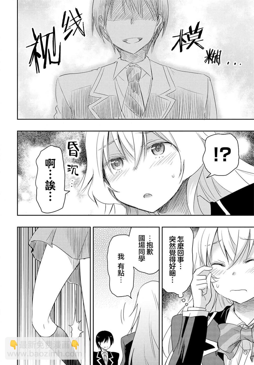 想和比我厲害的男人結婚 - 第11話 - 2