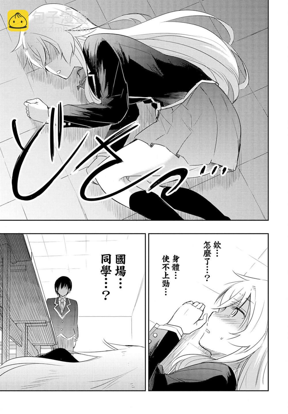 想和比我厲害的男人結婚 - 第11話 - 3