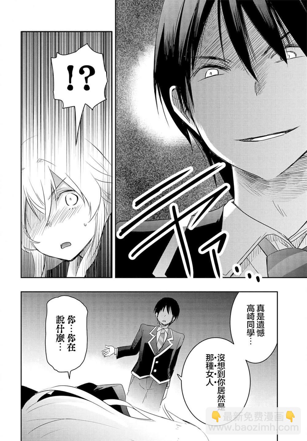 想和比我厲害的男人結婚 - 第11話 - 4