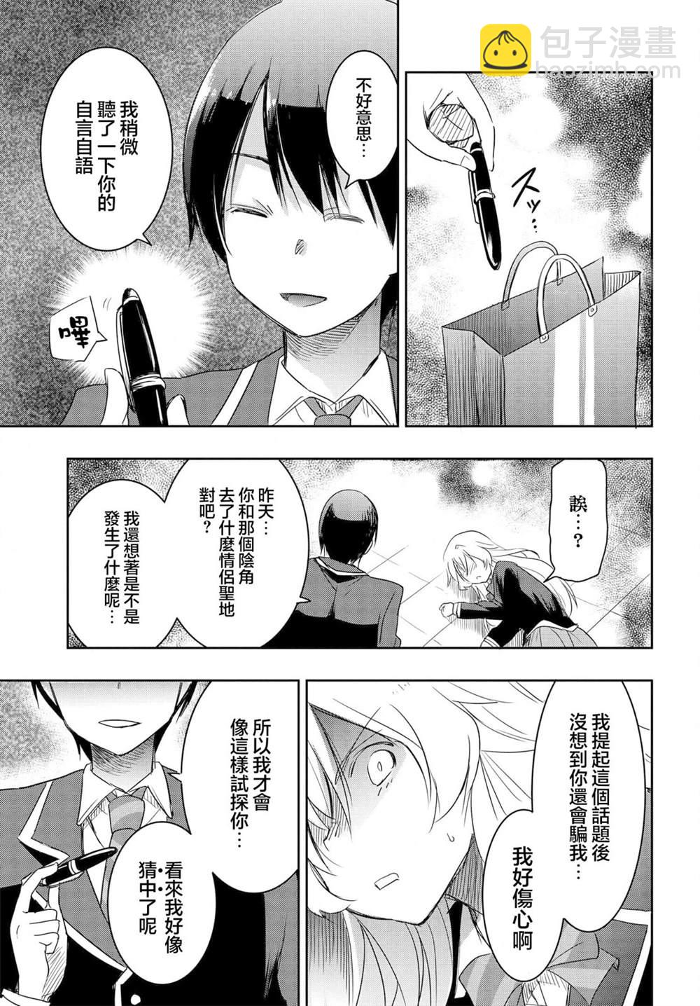 想和比我厲害的男人結婚 - 第11話 - 5