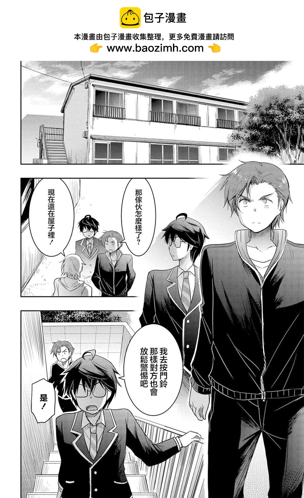 想和比我厲害的男人結婚 - 第11話 - 2