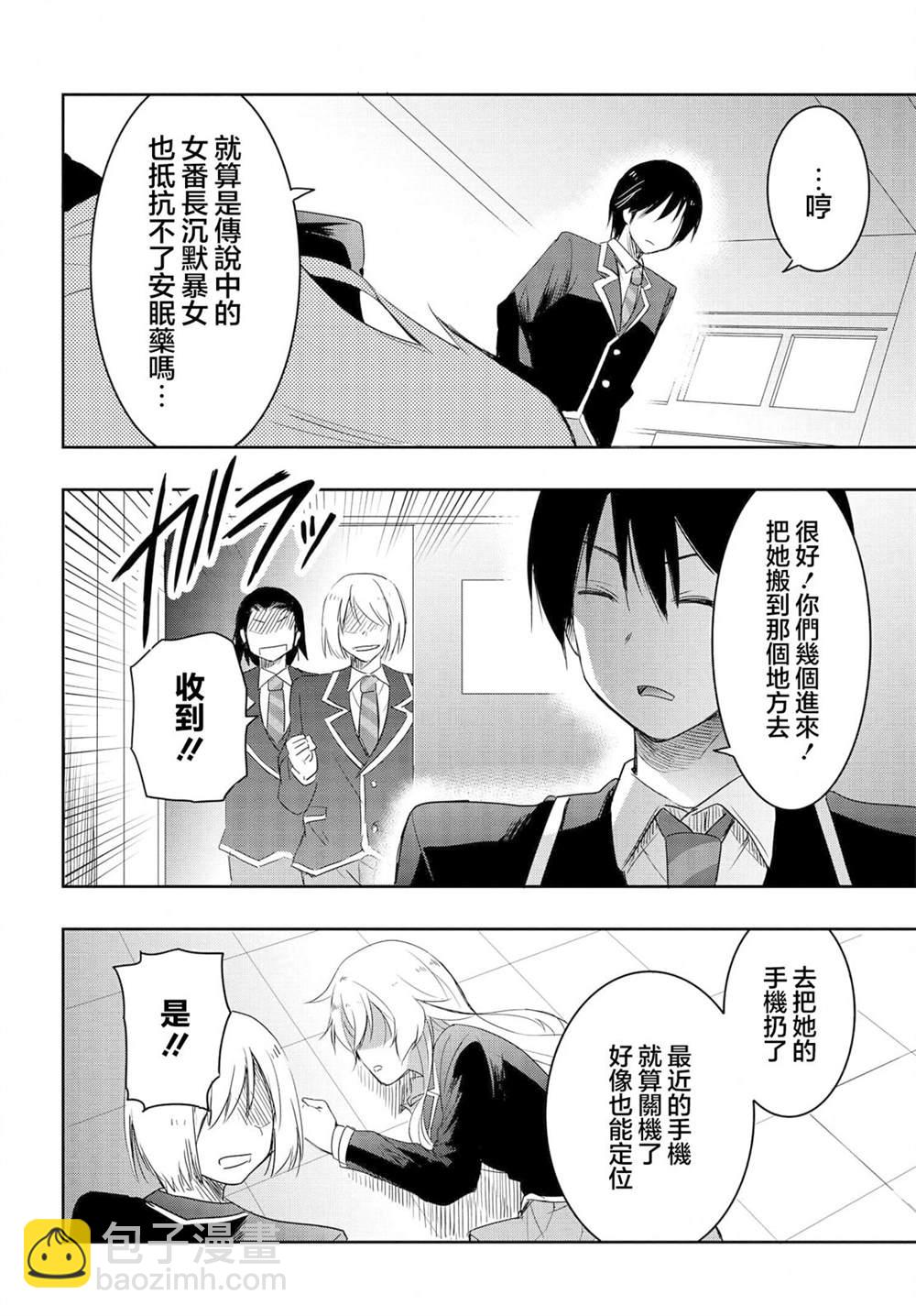 想和比我厲害的男人結婚 - 第11話 - 2