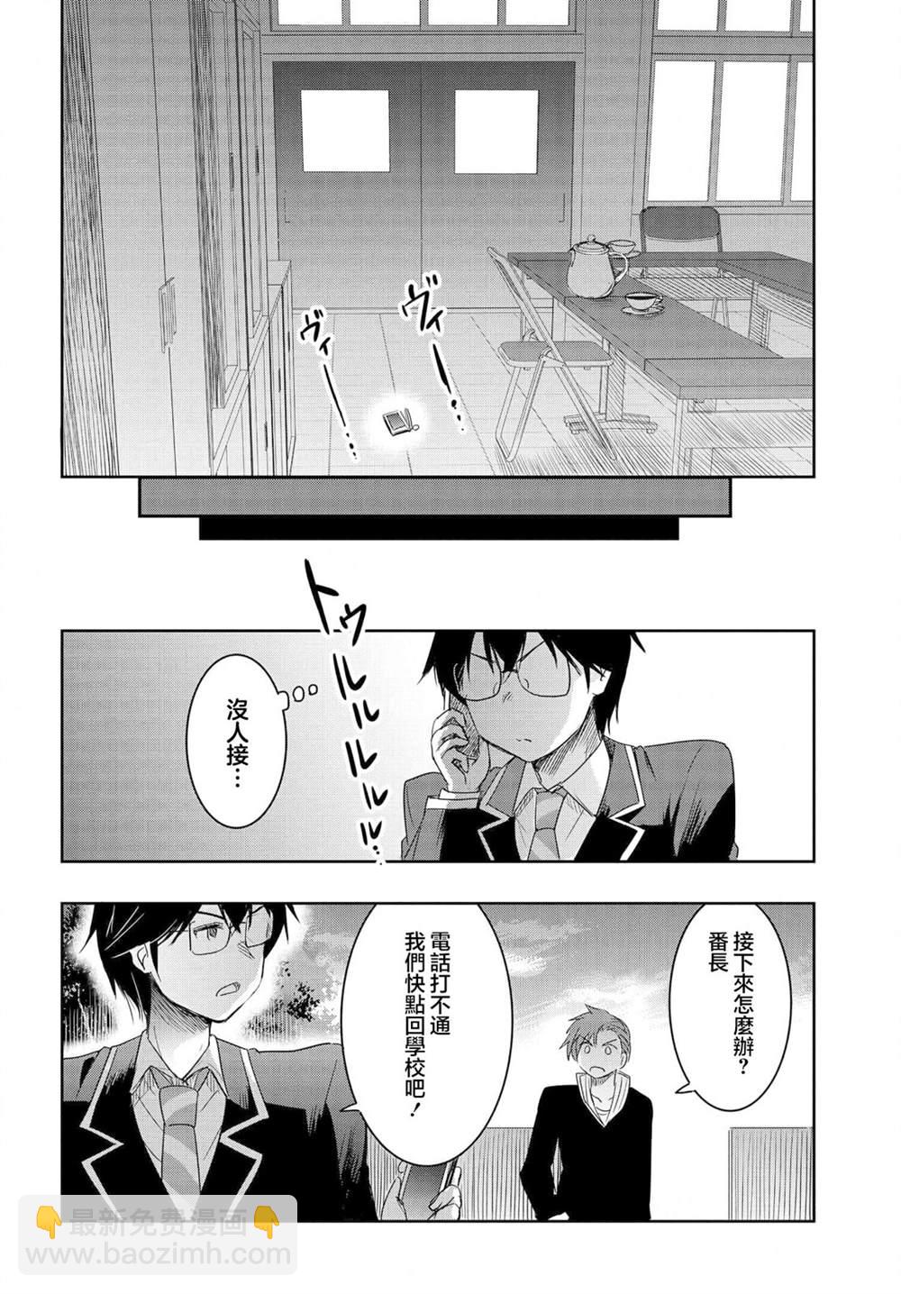 想和比我厲害的男人結婚 - 第11話 - 4