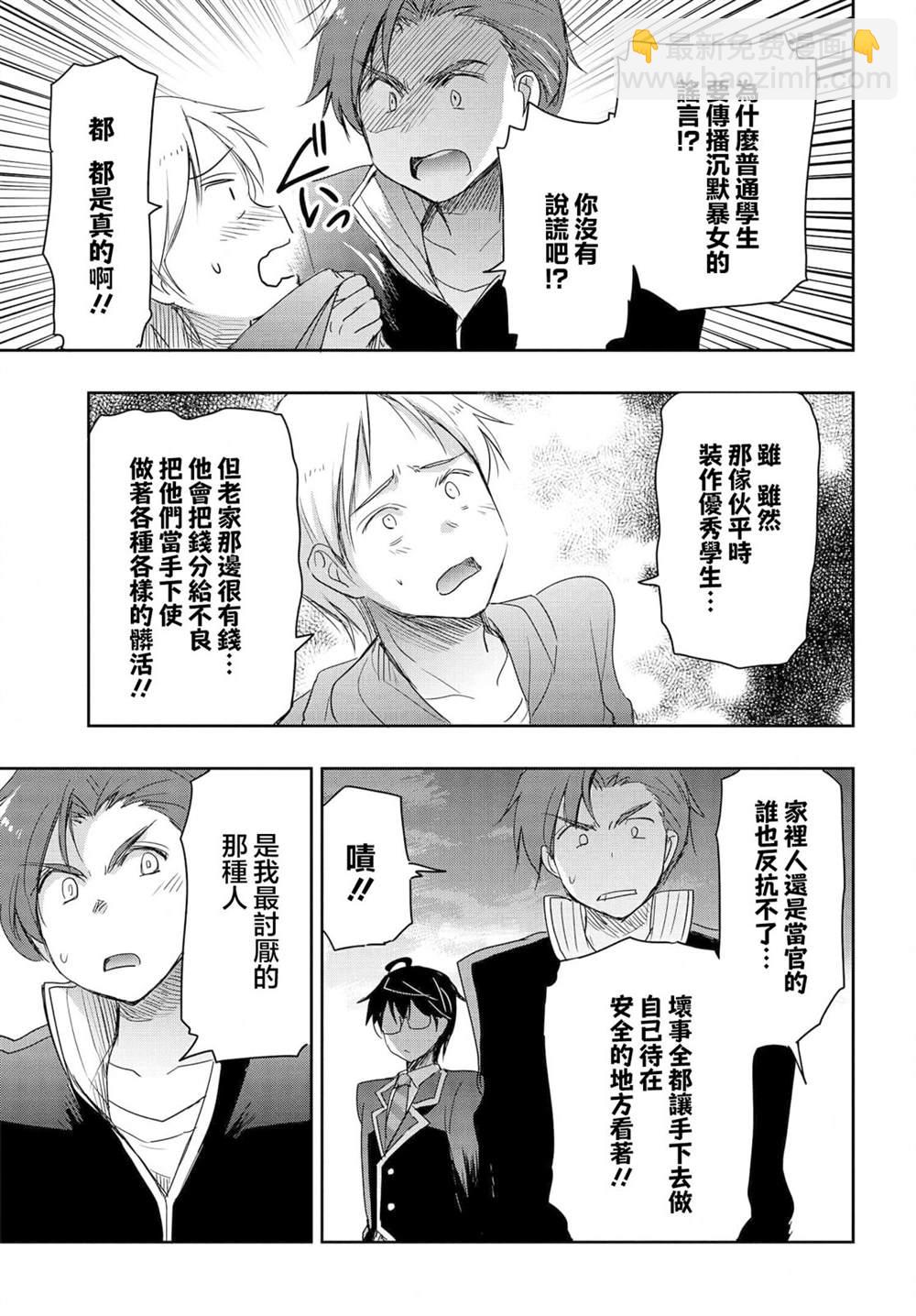 想和比我厲害的男人結婚 - 第11話 - 5