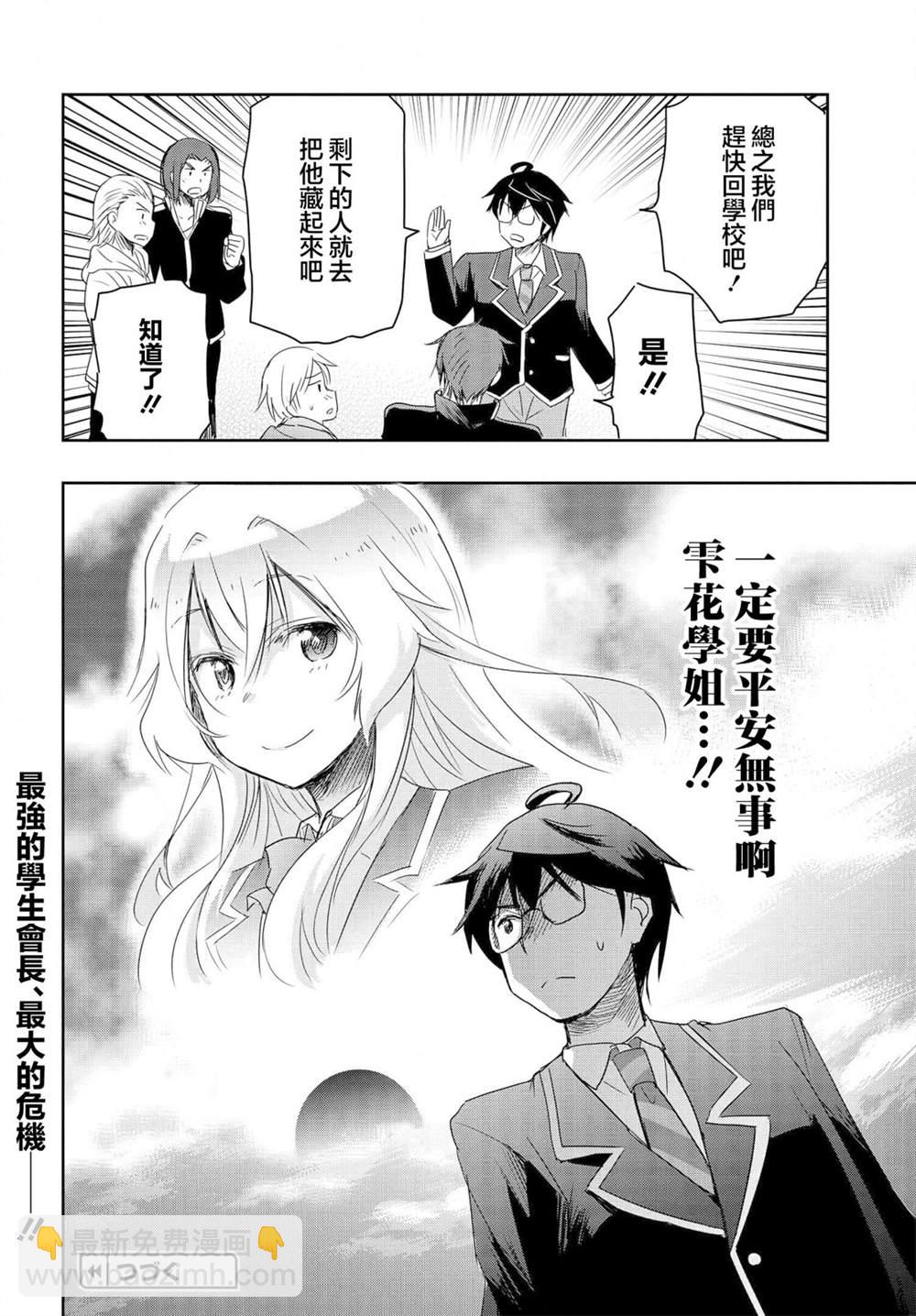 想和比我厲害的男人結婚 - 第11話 - 6