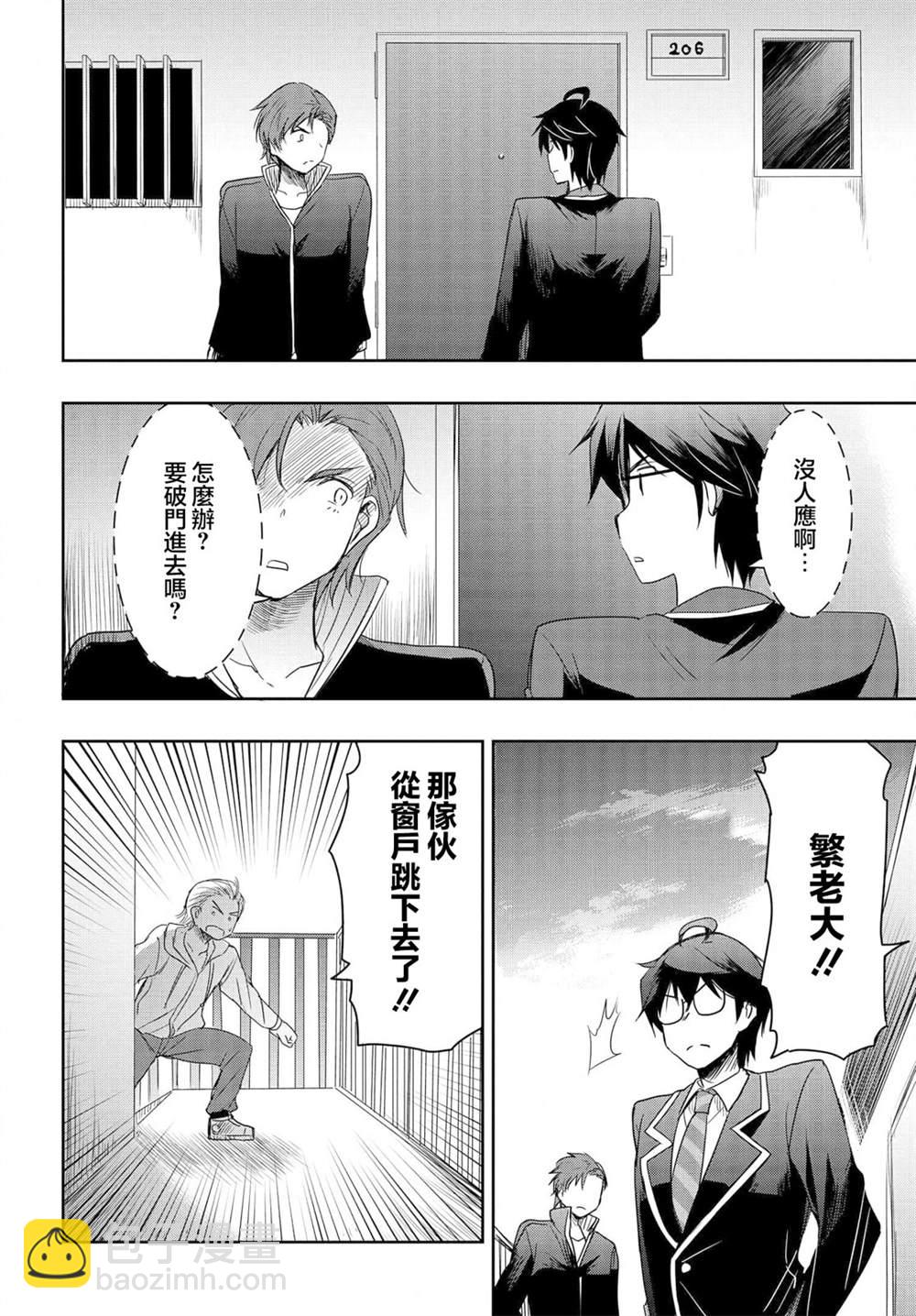 想和比我厲害的男人結婚 - 第11話 - 4