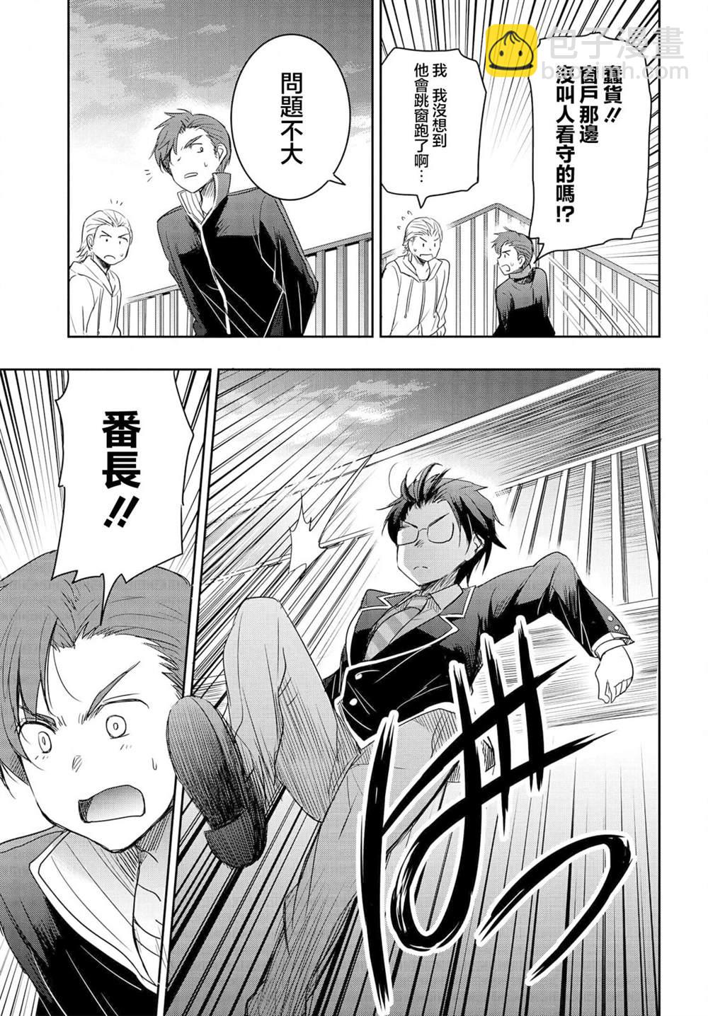 想和比我厲害的男人結婚 - 第11話 - 5