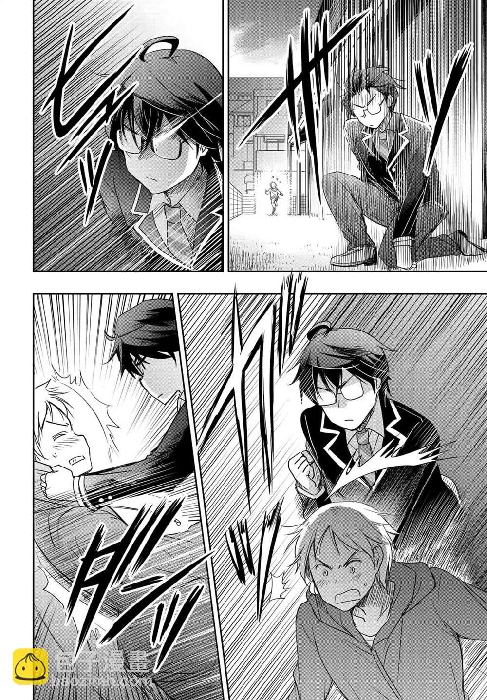 想和比我厲害的男人結婚 - 第11話 - 6