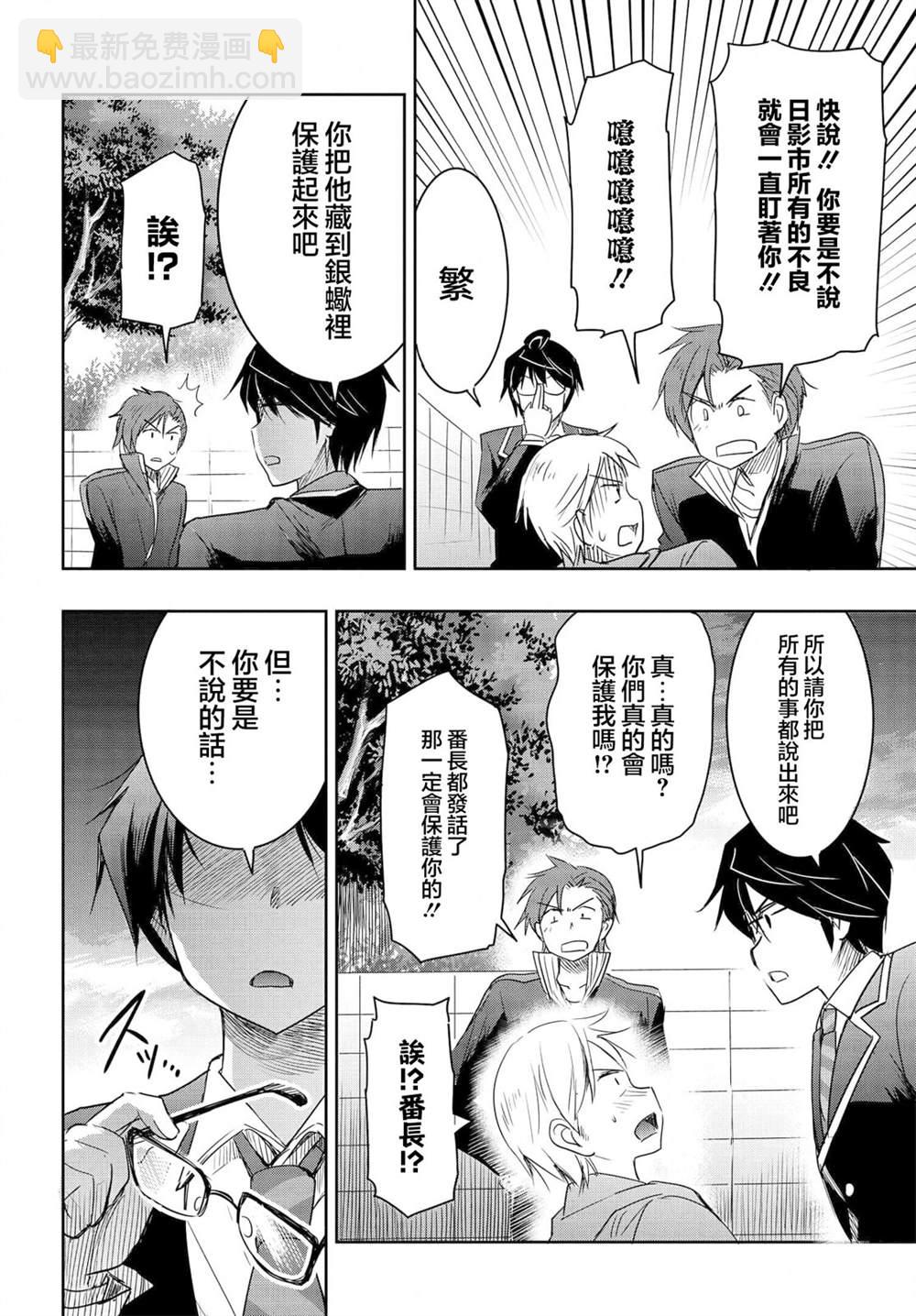 想和比我厲害的男人結婚 - 第11話 - 2