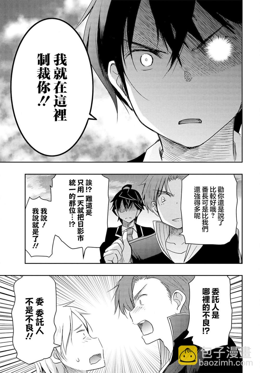 想和比我厲害的男人結婚 - 第11話 - 3