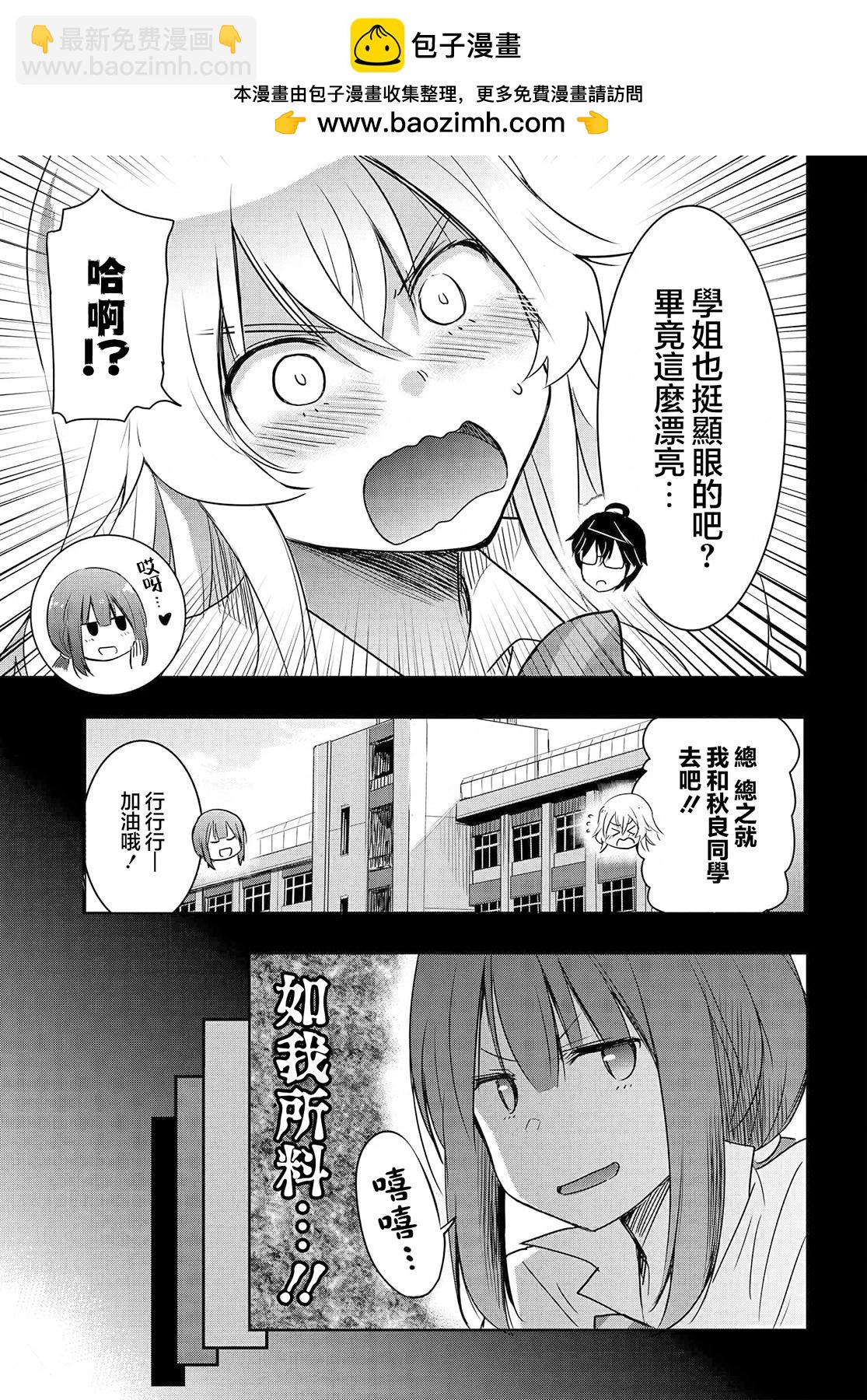 想和比我厲害的男人結婚 - 第22話 - 1