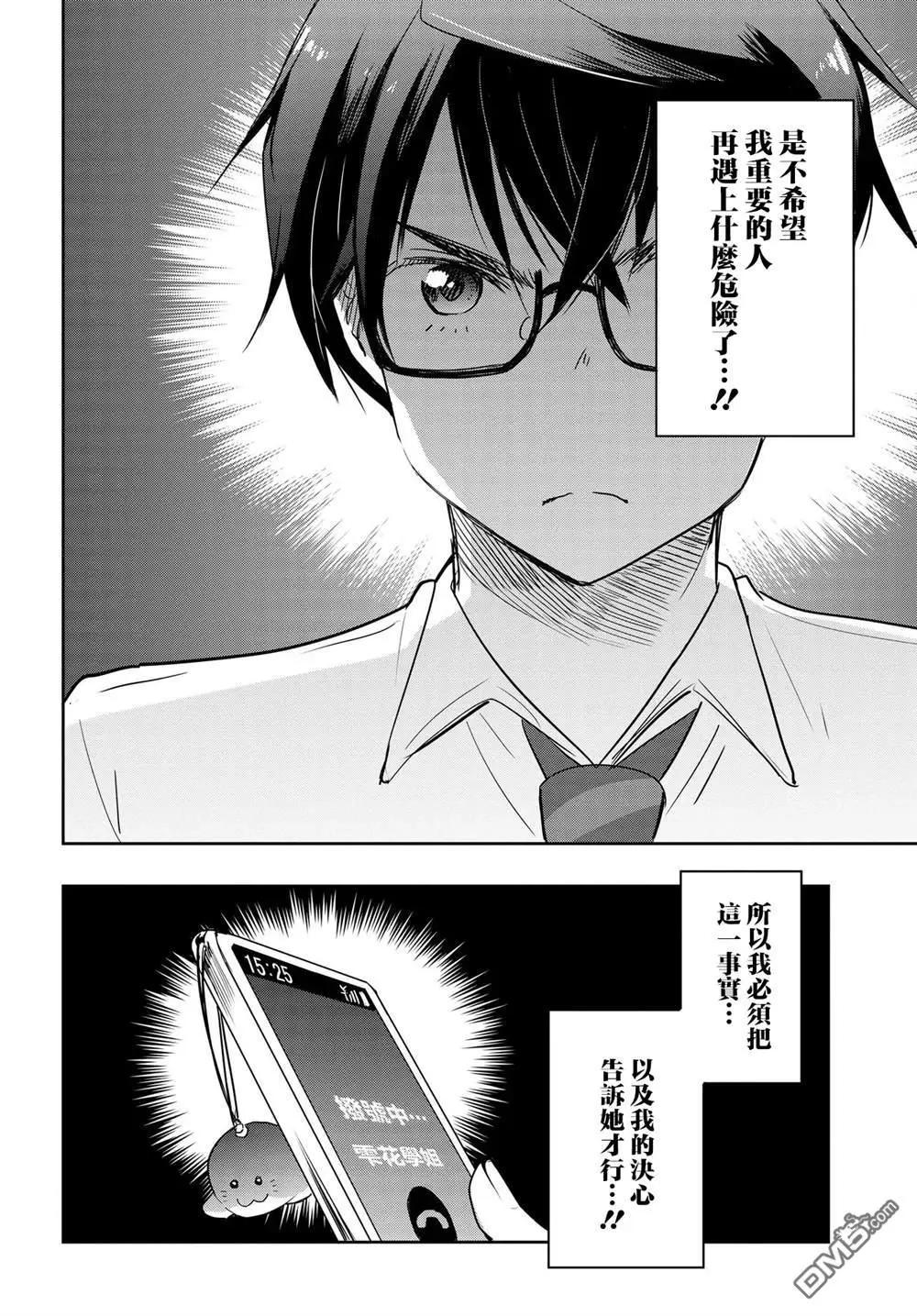 想和比我厲害的男人結婚 - 第26話 - 4