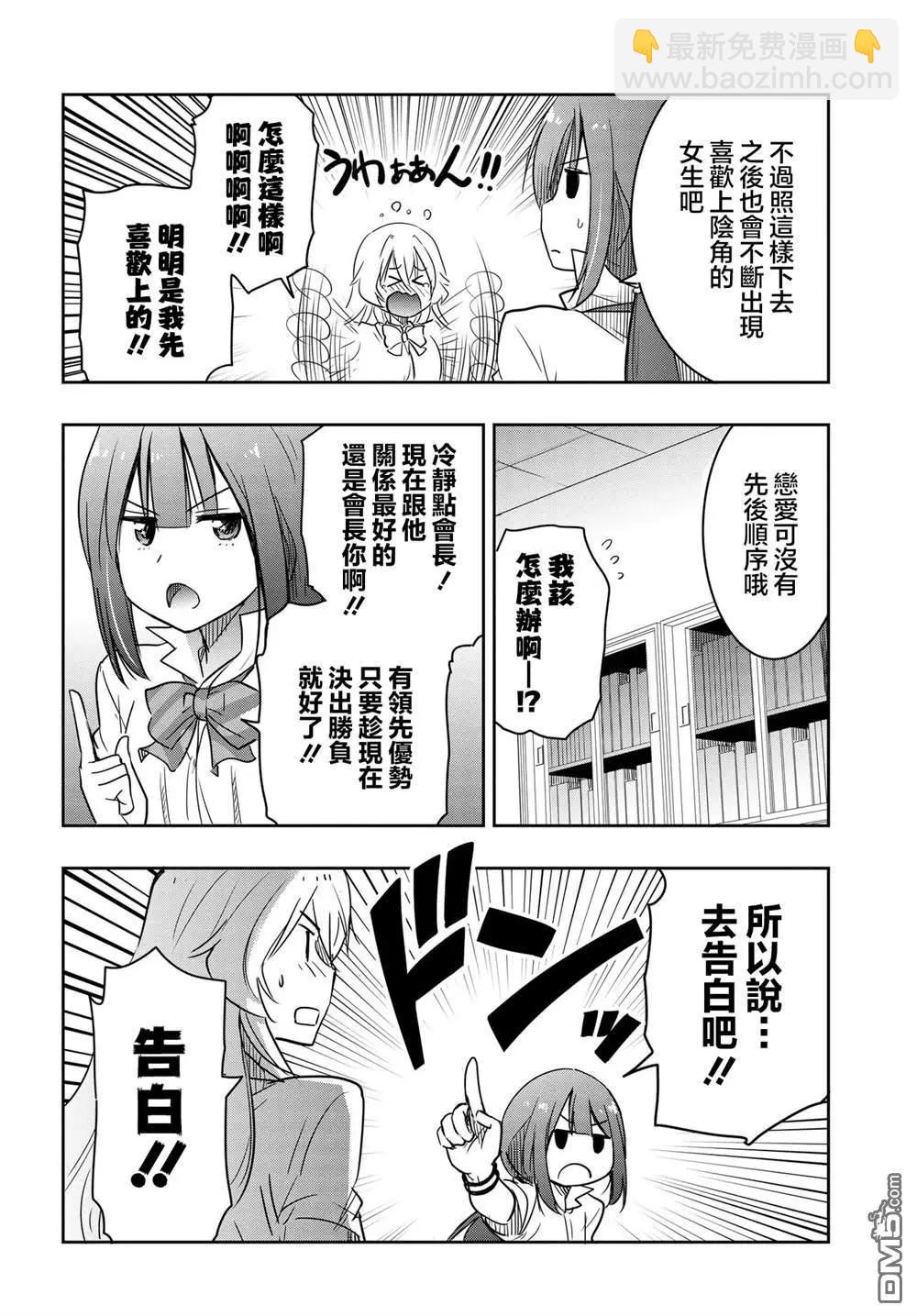想和比我厲害的男人結婚 - 第26話 - 6