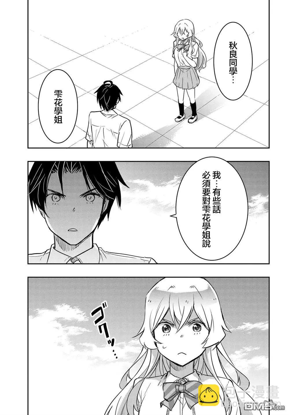 想和比我厲害的男人結婚 - 第26話 - 5