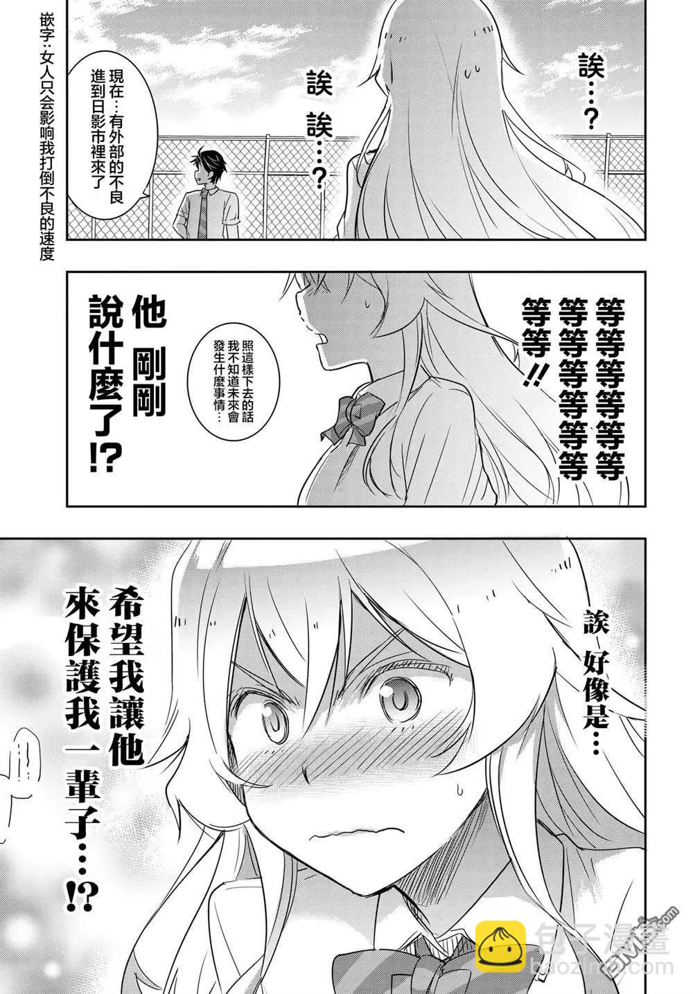 想和比我厲害的男人結婚 - 第26話 - 1