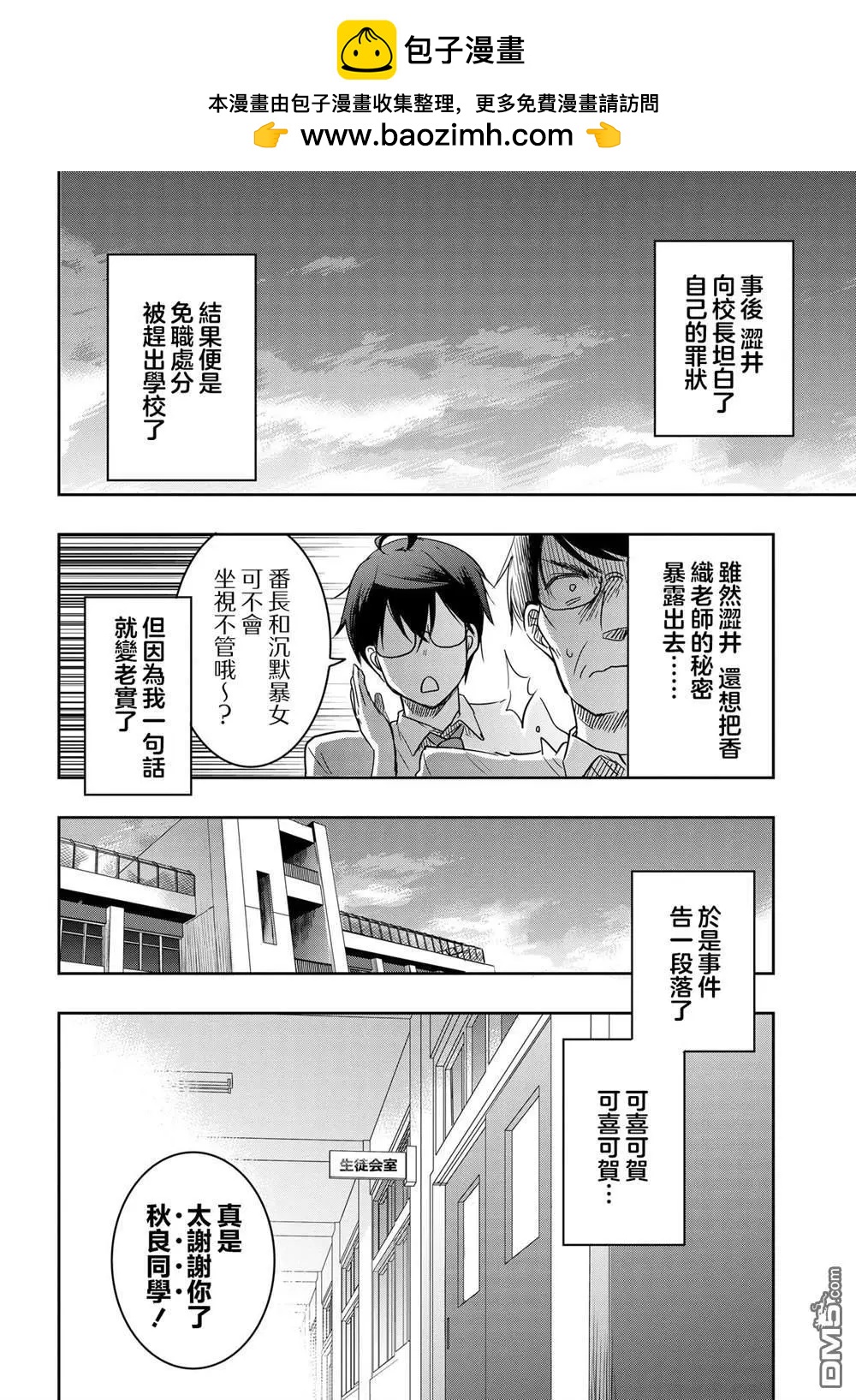 想和比我厲害的男人結婚 - 第26話 - 2
