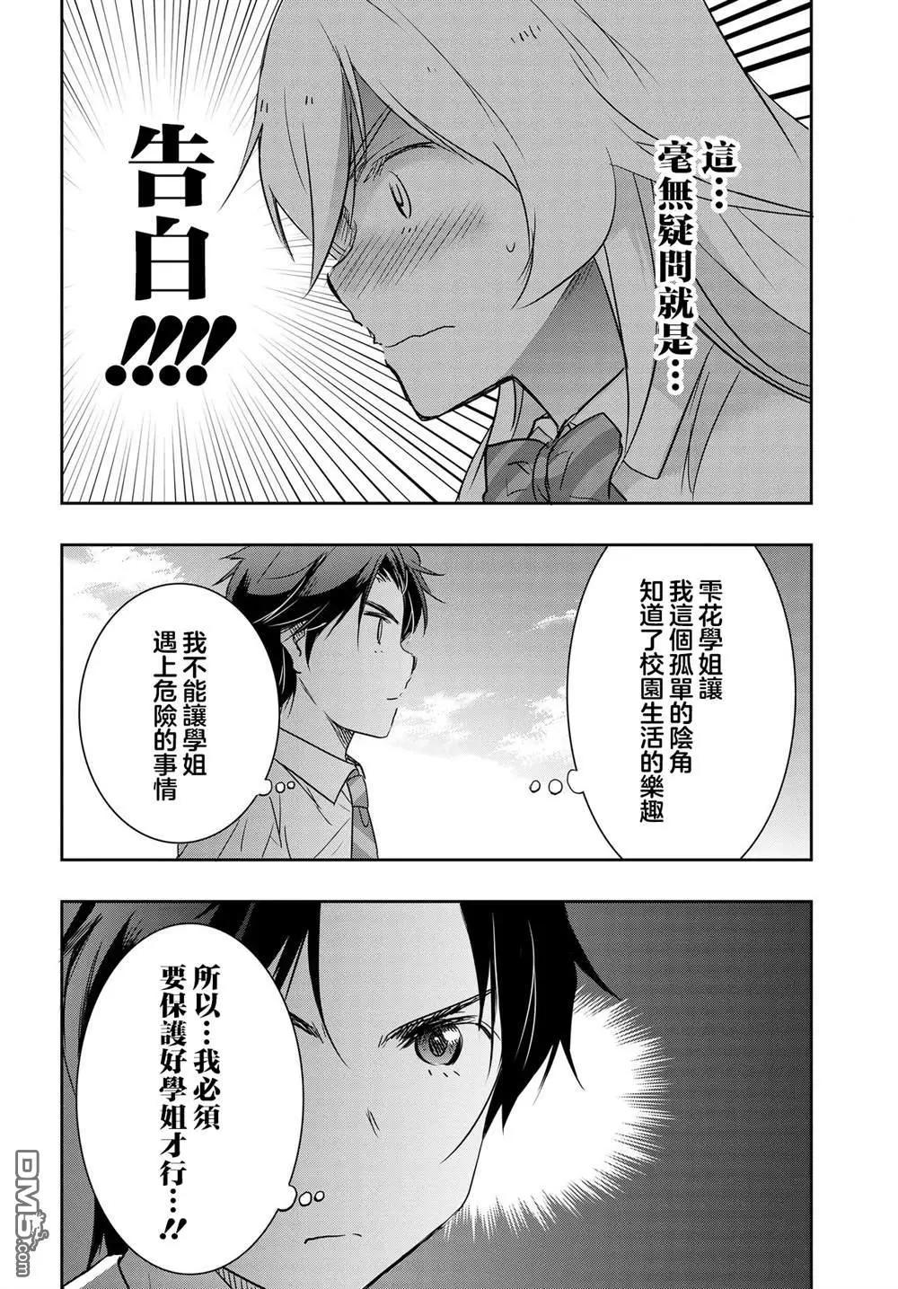 想和比我厲害的男人結婚 - 第26話 - 2