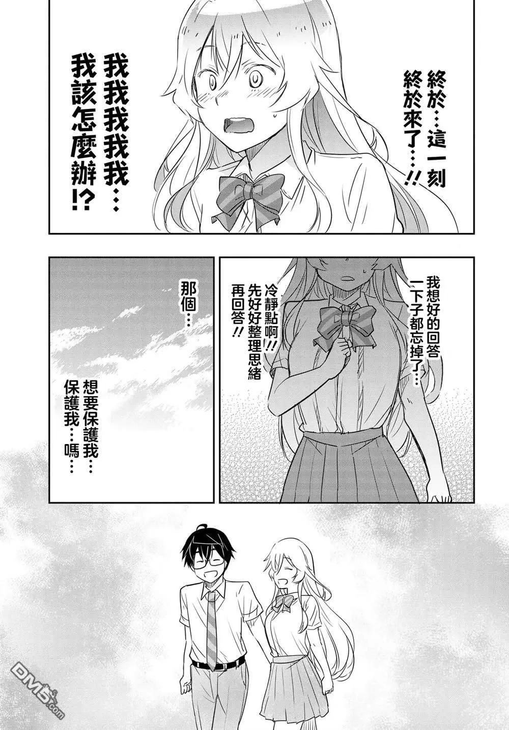 想和比我厲害的男人結婚 - 第26話 - 3