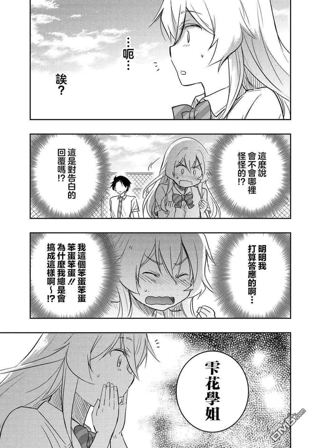 想和比我厲害的男人結婚 - 第26話 - 1