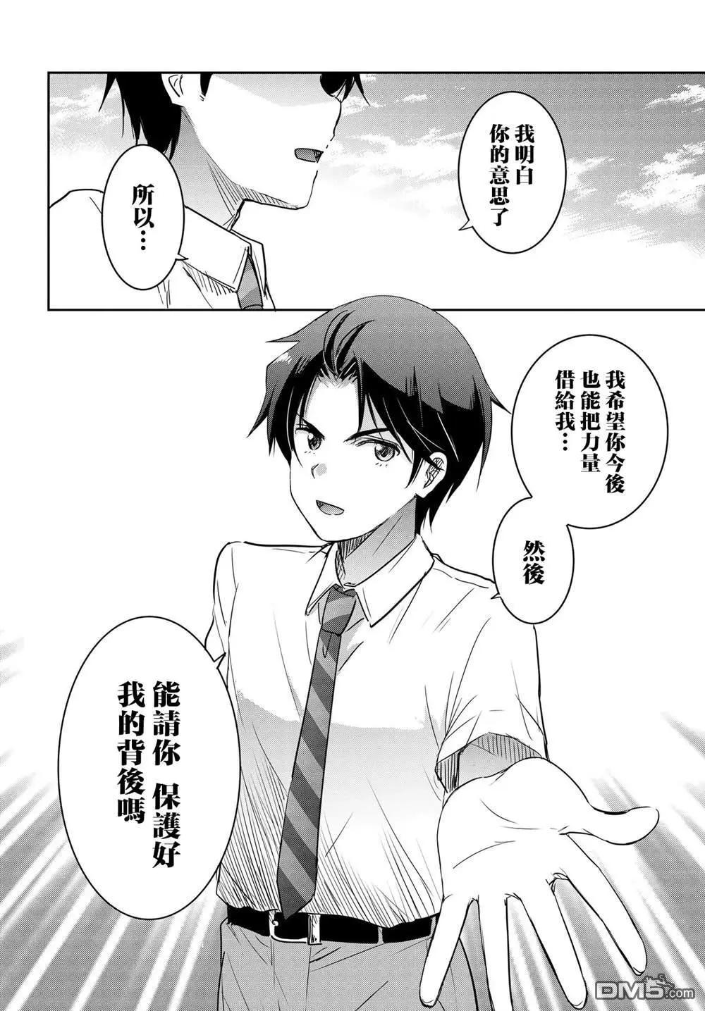 想和比我厲害的男人結婚 - 第26話 - 3