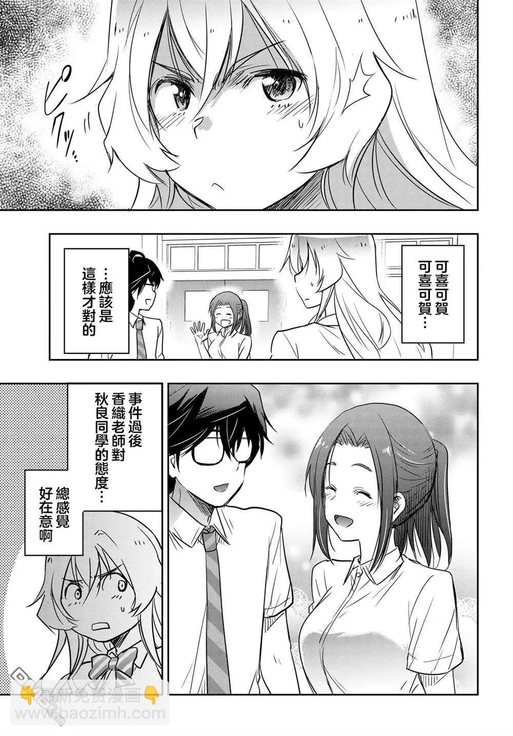 想和比我厲害的男人結婚 - 第26話 - 3