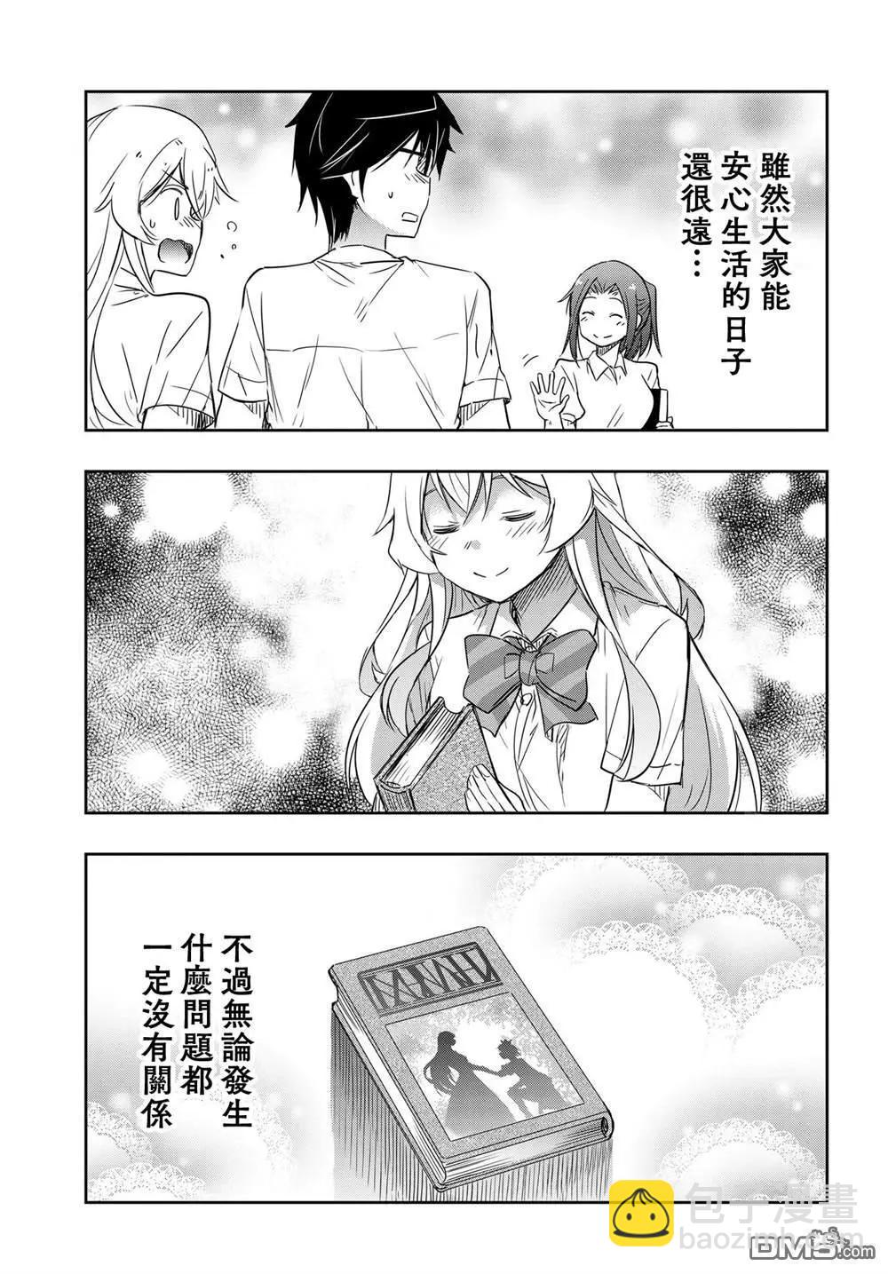 想和比我厲害的男人結婚 - 第26話 - 6