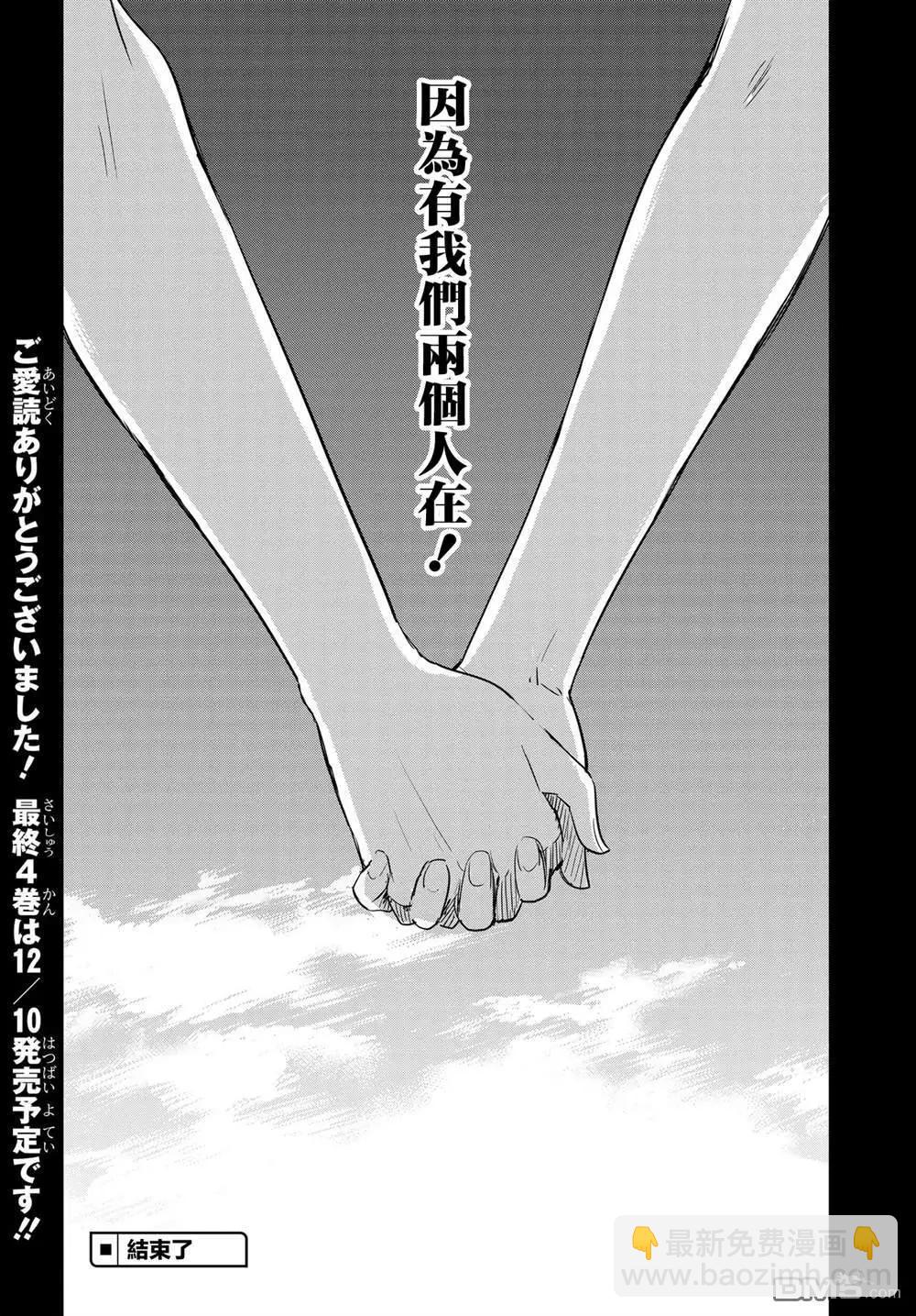 想和比我厲害的男人結婚 - 第26話 - 1