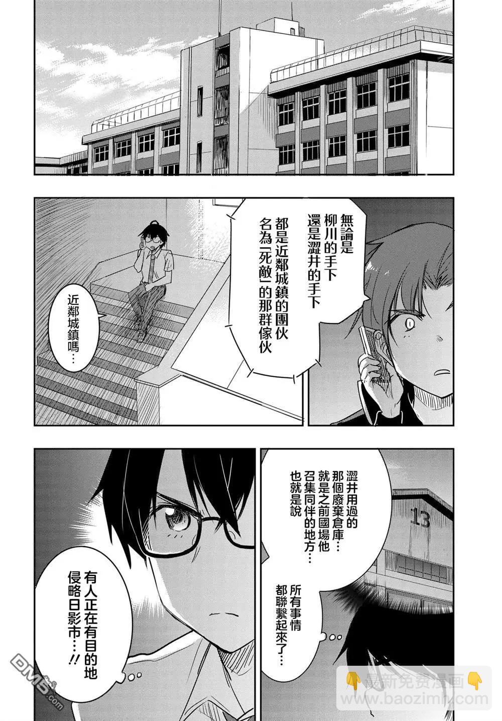 想和比我厲害的男人結婚 - 第26話 - 2